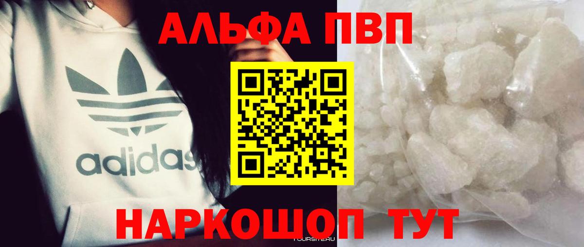 А ПВП VHQ  Alfa_PVP Crystall  Alpha-PVP СК КРИС  Alfa_PVP  Вход с VPN  Сергиев Посад 