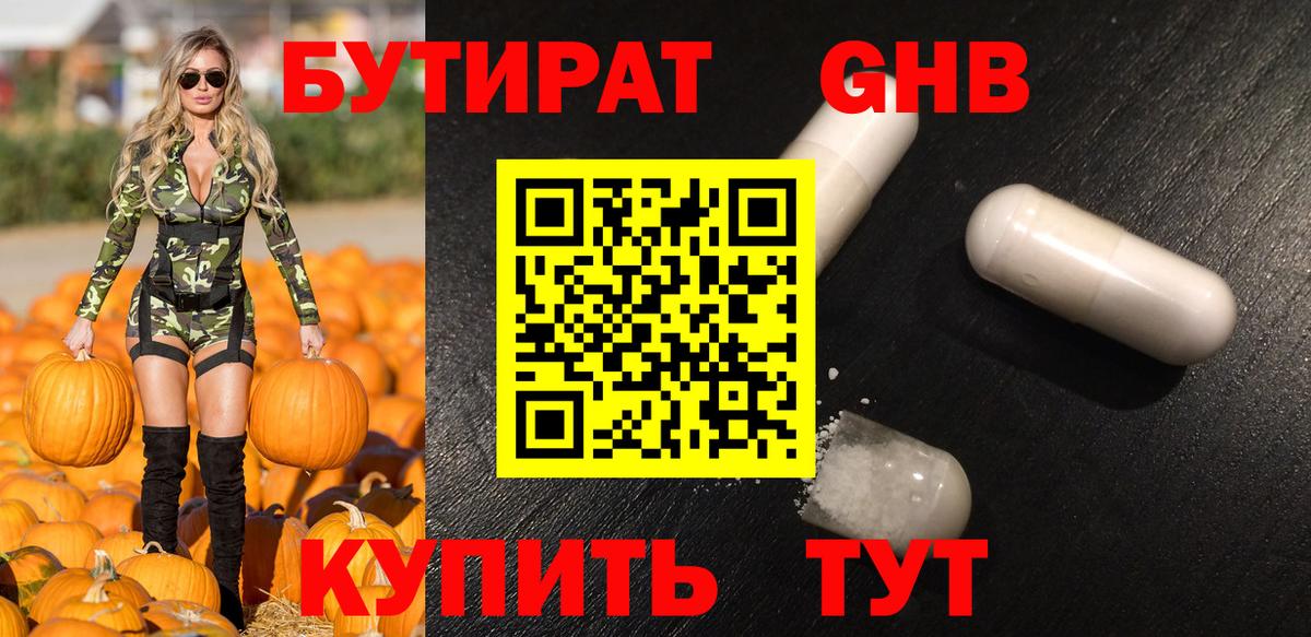 БУТИРАТ 99%  Вход с VPN  Сергиев Посад 