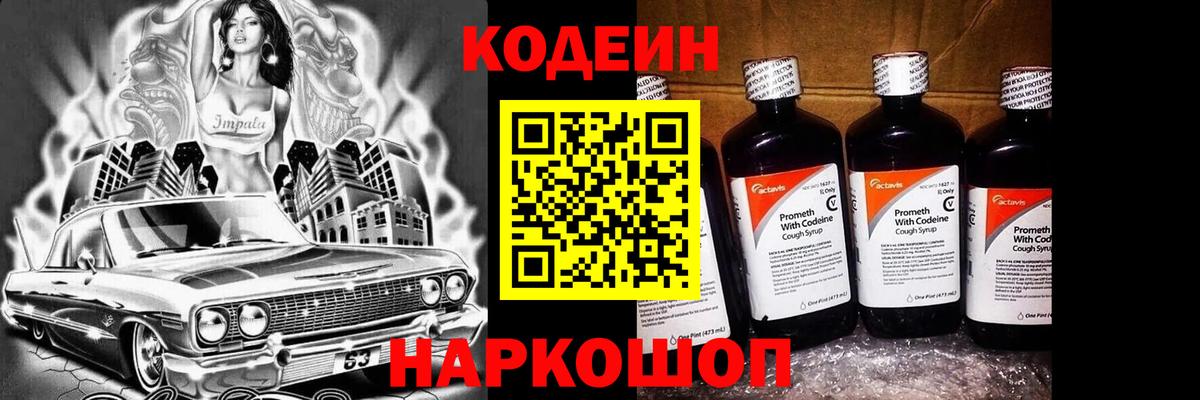 Сергиев Посад  Кодеин Purple Drank  Вход с VPN 