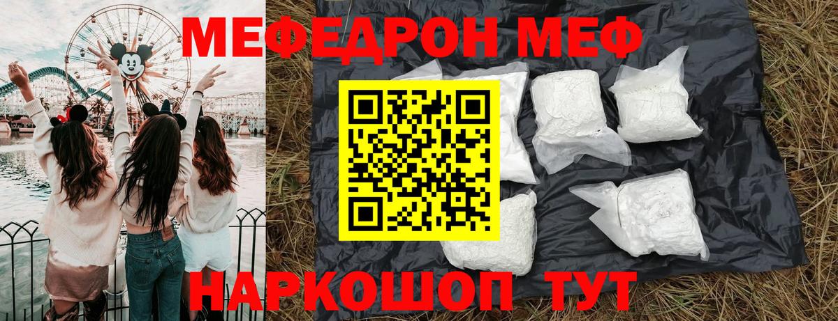 Мефедрон  МЕФ кристаллы  купить   Сергиев Посад  Вход с VPN 