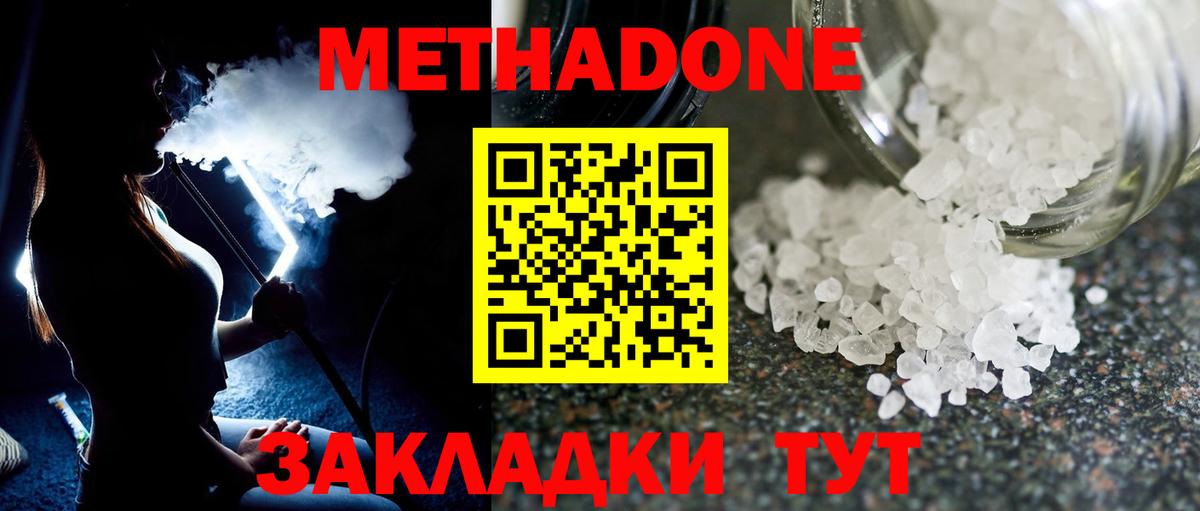 Сергиев Посад  Метадон мёд  Метадон кристалл  Вход с VPN 