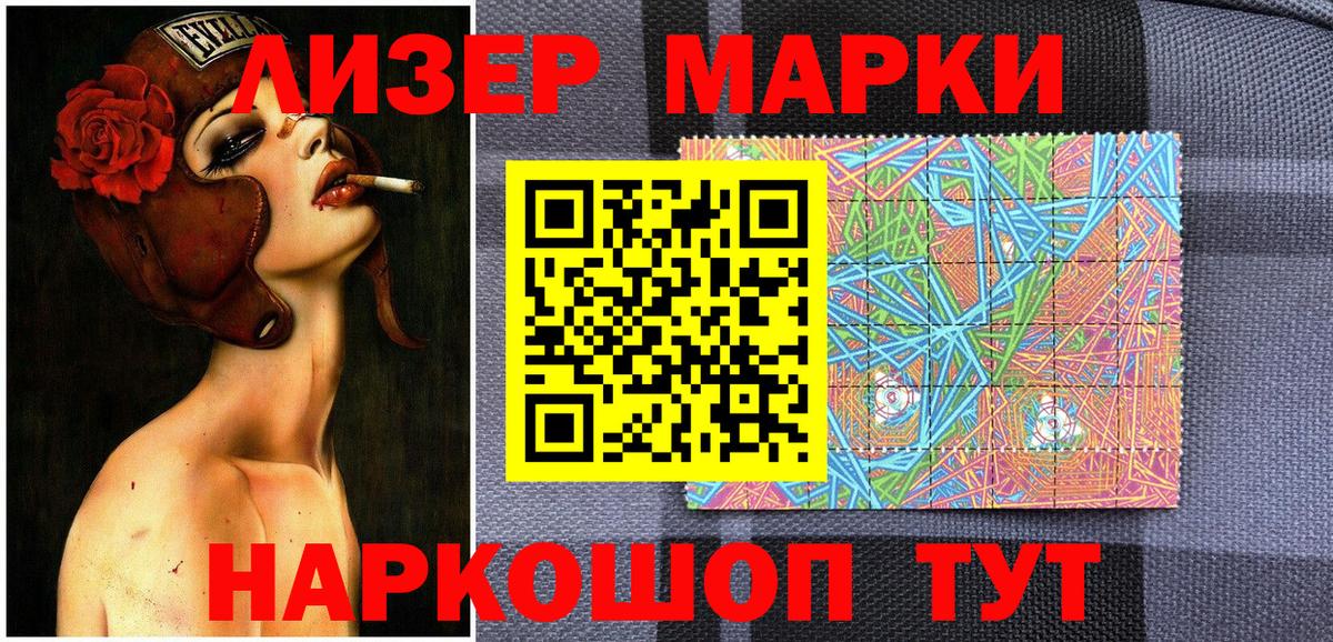 Наркотические марки 1500мкг Сергиев Посад
