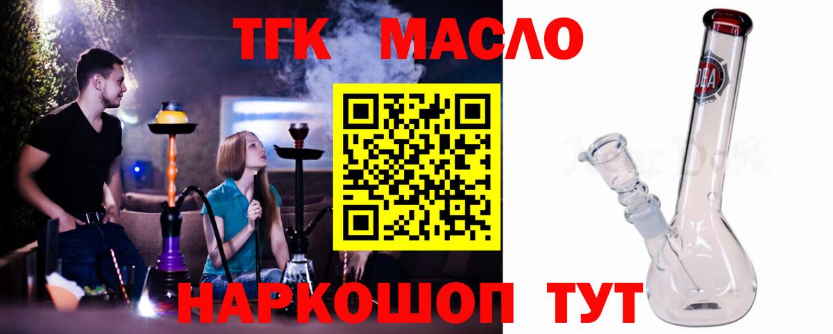 Дистиллят ТГК THC oil Сергиев Посад